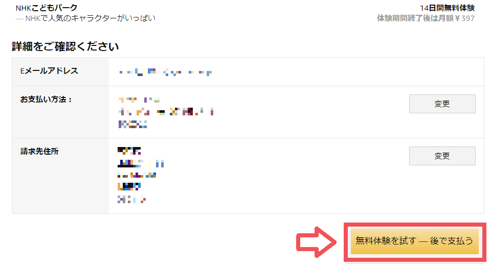 NKHこどもパークの無料体験を試す画像