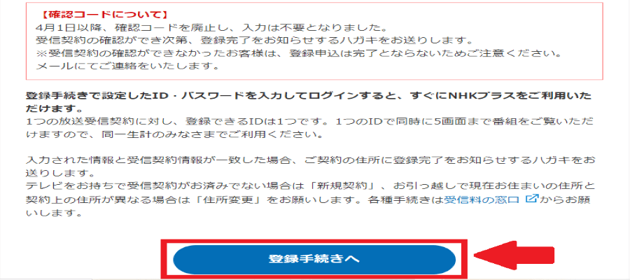 NHKプラスID登録ページについて