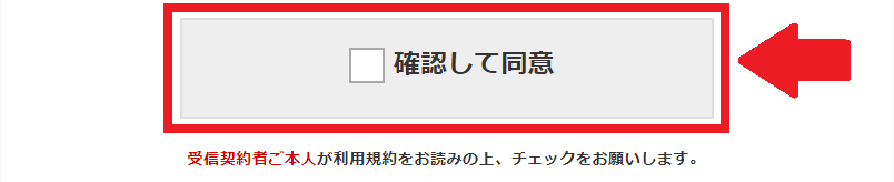 利用規約に同意するボタン