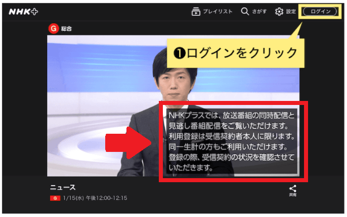 NHKプラスの受信状況の確認に関する案内表示について
