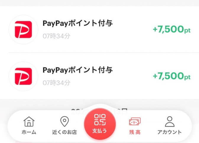 PayPayでマイナポイントが付与された画像