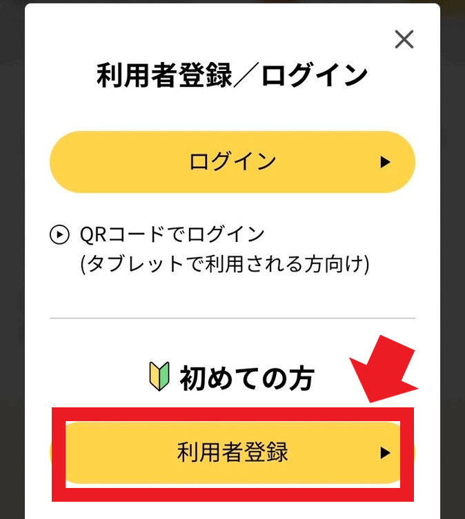 マイナポータルの利用者登録に関する画像