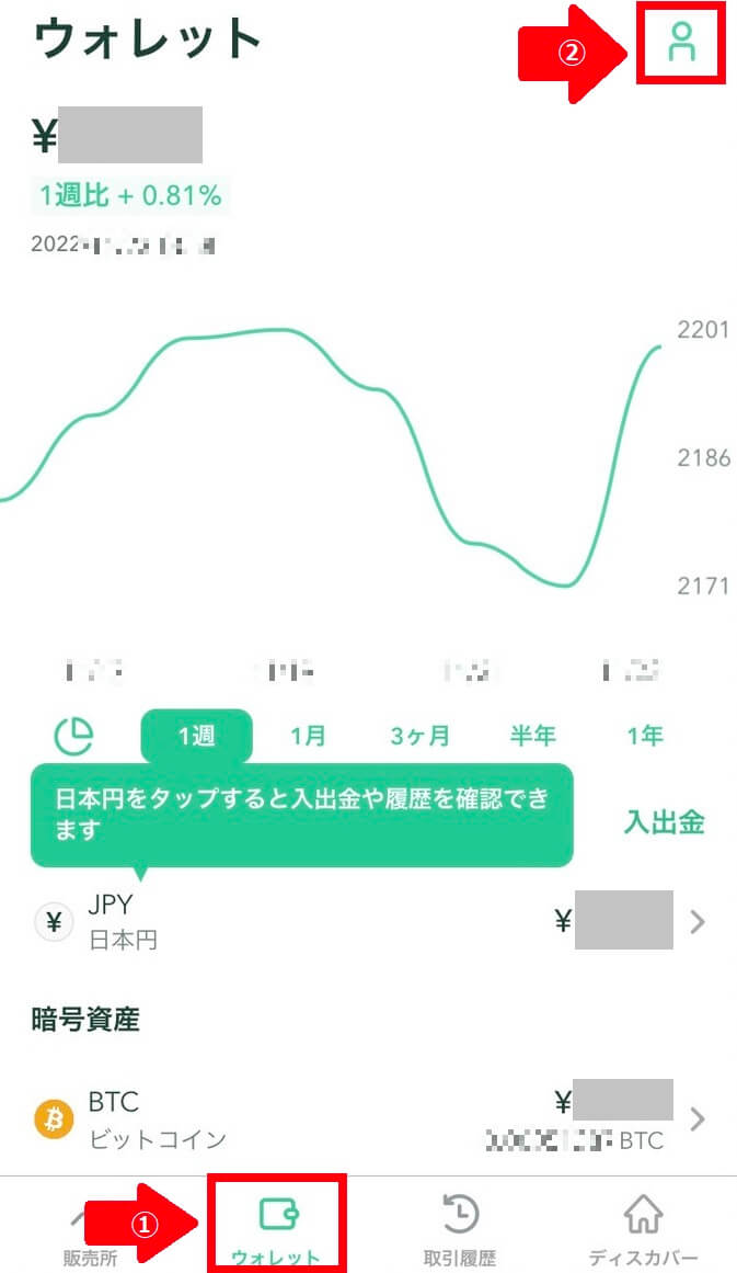 Coincheckアプリから紹介コード（リンク）を確認する方法