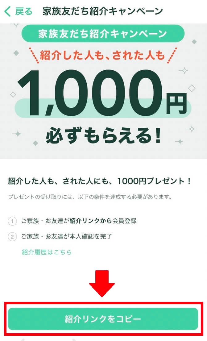 Coincheckアプリから紹介コード（リンク）を確認する方法