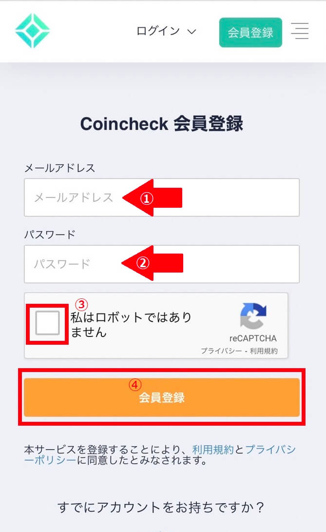 スマホでのコインチェック口座開設するやり方