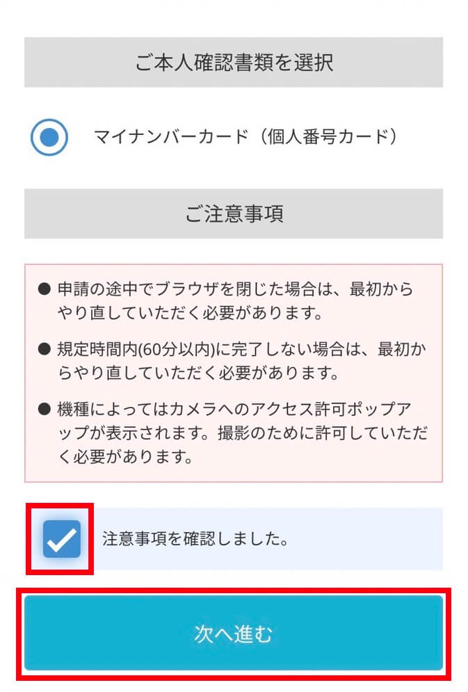 スマホでのコインチェック口座開設のやり方